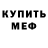 Меф VHQ ZERYWI Lord