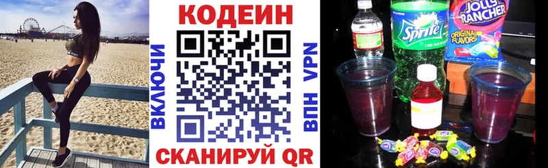 Кодеиновый сироп Lean Purple Drank  купить закладку  Ковылкино 